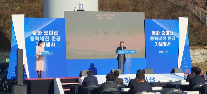 봉화군, '오미산 풍력발전단지' 준공