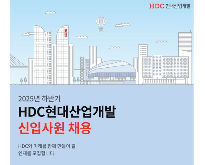 HDC현대산업개발