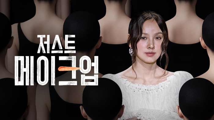 쿠팡플레이 '저스트 메이크업'