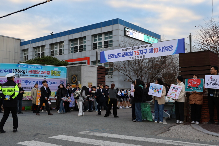 고흥군, '수능 대박' 기원하며 수험생 응원 펼쳐