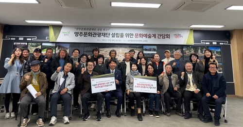 양주시 10일 '양주문화관광재단 설립 위한 문화예술계 간담회' 개최