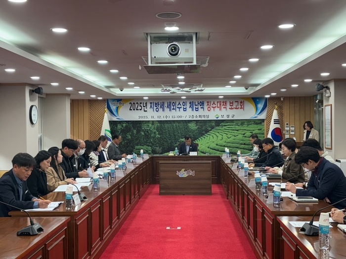 보성군, 2025년 지방세·세외수입 체납액 징수대책보고회 개최