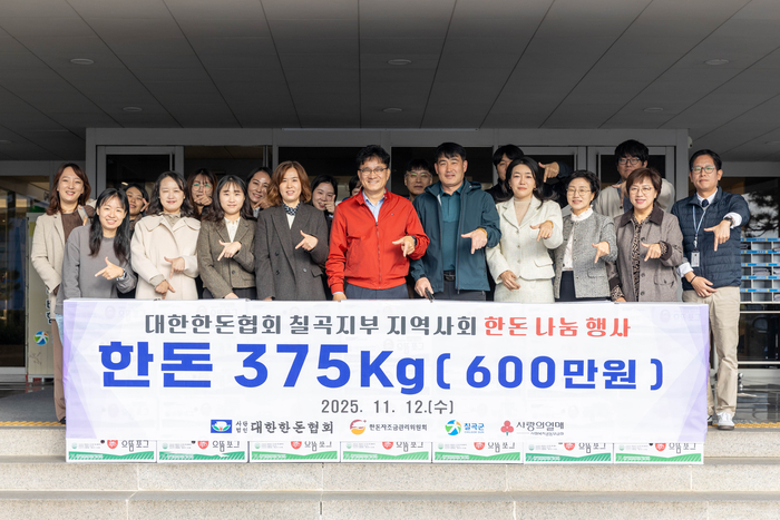 대한한돈협회 칠곡지부는 최근 지역사회 나눔문화 확산을 위해 한돈 375kg(600만원 상당)을 관내 사회복지시설과 경로당에 기탁했다. 제공=칠곡군
