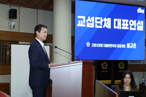 최규진 고양특례시의회 더불어민주당 교섭단체 대표의원