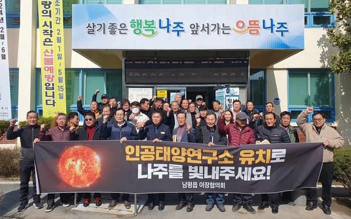 나주시, '인공태양 연구시설' 20개 읍면동 순회 교육 마무리