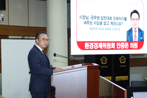 안중돈 고양특례시의회 의원 제299회 제2차 정례회 시정질의