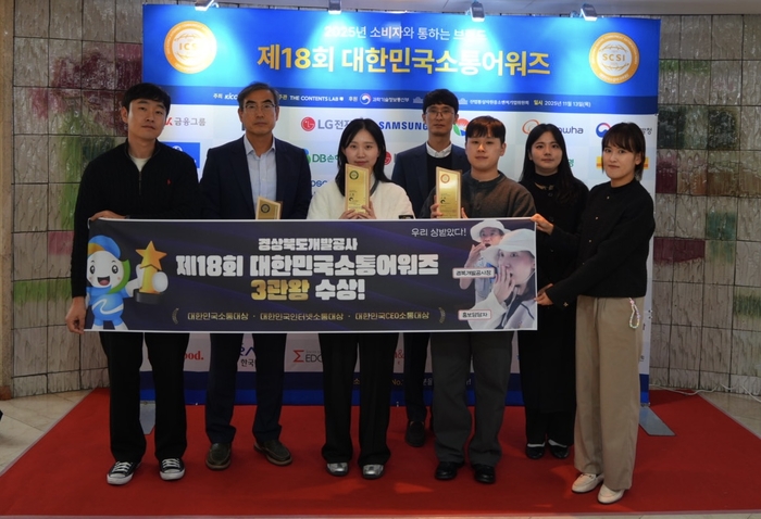 경상북도개발공사, 대한민국소통어워즈 3관왕…디지털 소통경영 성과 인정