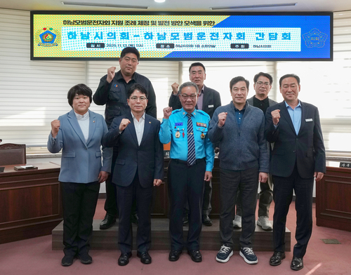 하남시의회 13일 (사)하남모범운전자지회와 간담회 개최