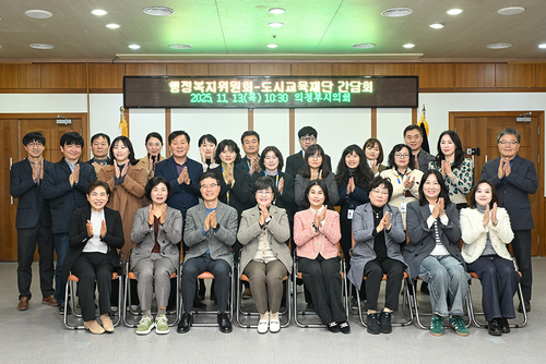 의정부시의회 행정복지위원회-의정부도시교육재단 13일 간담회 개최