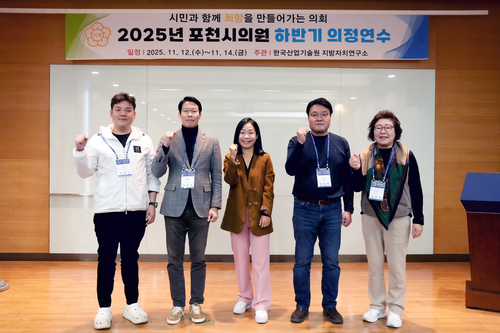 포천시의회 2025년 하반기 의정 연수 실시