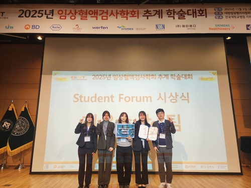 경복대학교 임상병리학과 학생들 '2025 임상혈액검사학회 추계 학술대회 학생포럼'에서 최우수상 수상