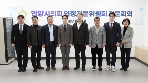 안양시의회 총무경제위원회 13일 의정자문위원회 회의 개최