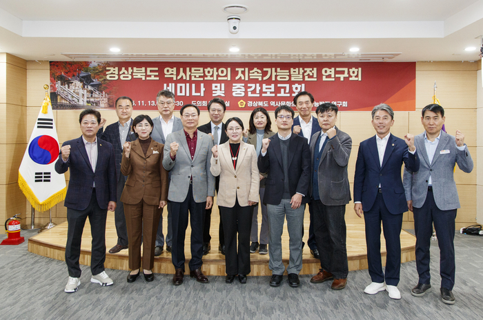 경북도의회, '경상북도 역사문화의 지속가능발전 연구회' 세미나 개최