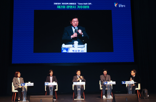 광명시 13일 '기후회의' 개최