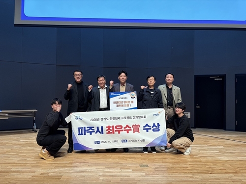 파주시 '2025년 경기 안전전세 프로젝트 성과보고회' 최우수상 수상