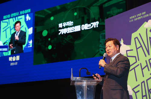 박승원 광명시장 13일 '기후회의' 발제