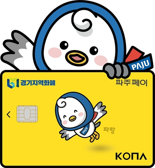 파주시 '파주페이 결제금액 5% 캐시백' 안내 배너