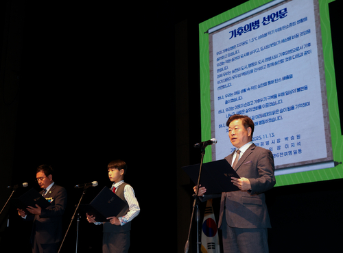 광명시 13일 '기후회의' 개최