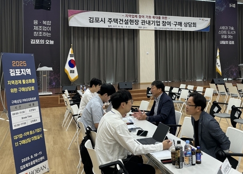 김포시 9월 주택 건설현장 관내 기업 참여 구매상담회 개최