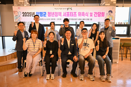 양평군 청년정책 서포터즈 위촉식 및 간담회