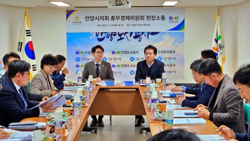 안양시의회 총무경제위원회 13일 안양시 협력기관 현장점검