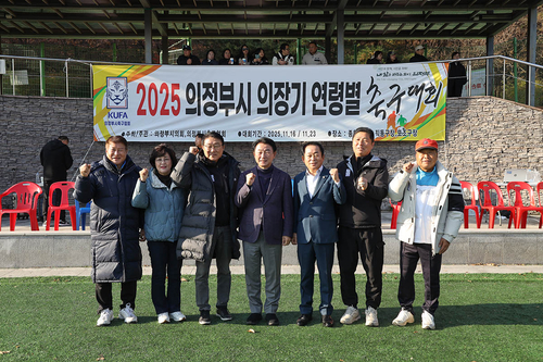 의정부시의회 16일 '2025년 의정부시의장기 연령별 동호인축구대회' 개최