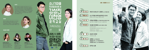 양평군 황순원문학촌 소나기마을 13일 첫사랑콘서트Ⅱ 리플릿