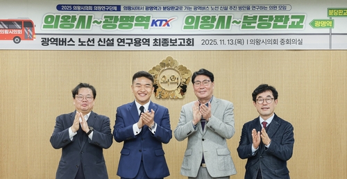 왼쪽부터 연구용역 책임연구원, 한채훈-서창수-김태흥 의왕시의원