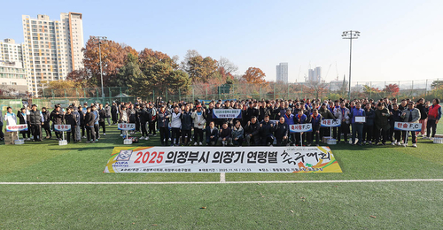 의정부시의회 16일 '2025년 의정부시의장기 연령별 동호인축구대회' 개최