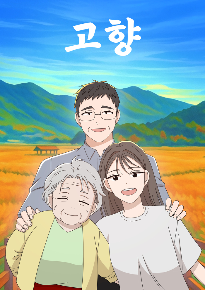 투게더라이프의 대표 IP 고향./투게더라이프