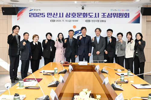 안산시 14일 '2025년 상호문화도시 조성위원회' 개최