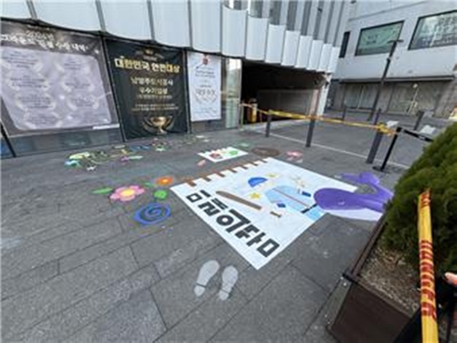 경복대학교 시각디자인학과 재학생들 남양주시 '펀그라운드 진접' 바닥벽화 일러스트 디자인 재능기부 봉사활동 전개