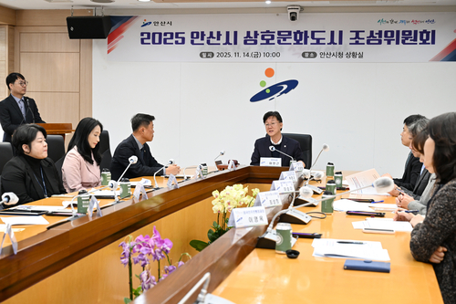 안산시 14일 '2025년 상호문화도시 조성위원회' 개최