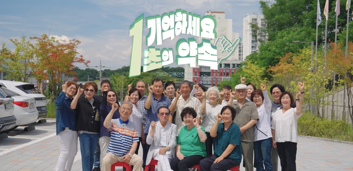 고령자 교통안전 공모전