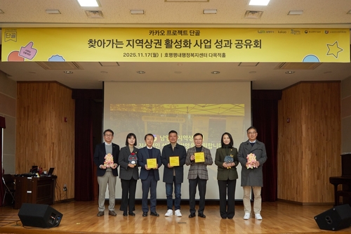 남양주시-카카오 17일 프로젝트 단골 '찾아가는 지역 상권 활성화 사업' 성과공유회 개최