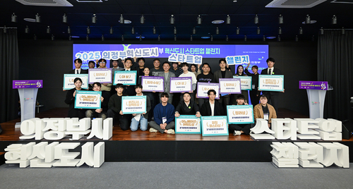 의정부시-경기콘텐츠진흥원 14일 '2025년 제3회 의정부 혁신도시 스타트업 챌린지' 개최