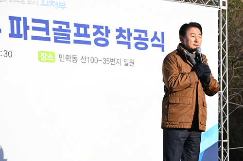 김동근 의정부시장 17일 부용파크골프장 착공식 주재