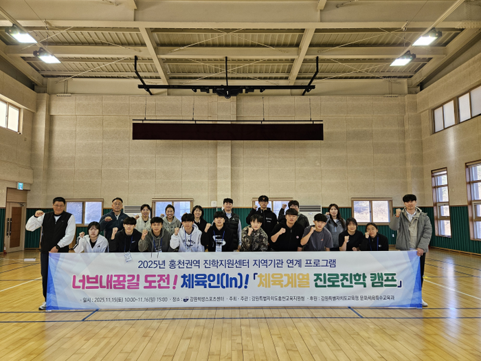 2025 너브내꿈길 도전! 체육인(In)! 체육계열 진로진학캠프