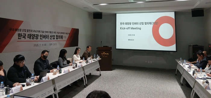 OCI파워 등 인터버 제조기업들이 18일 충북 청주OSCO 회의실에 모여,  '한국 태양광 인버터 산업 협의체' 구성을 위해 회의를 하고 있다. 사진= 이원희