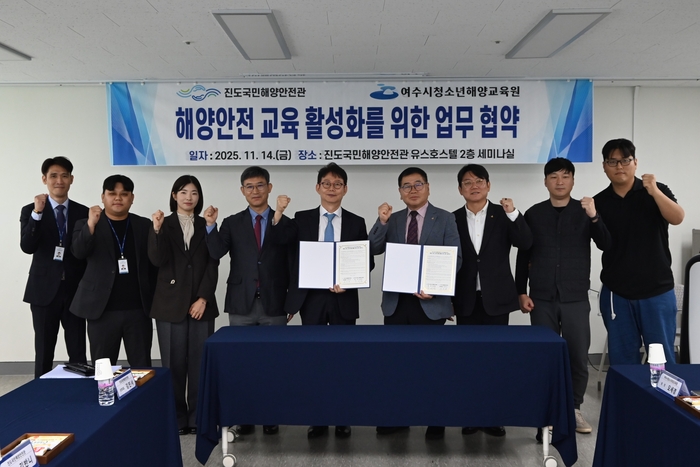 진도국민해양안전관, 여수시청소년해양교육원과 해양안전 역량 강화 위해 맞손!