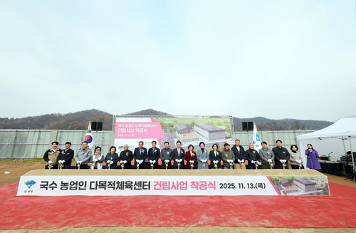 양평군 13일 국수다목적체육센터 착공식 개최