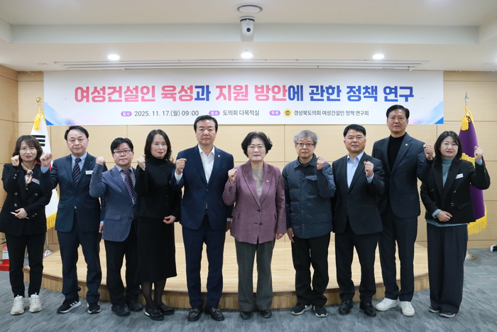 경북도의회, '여성건설인 정책 연구' 최종보고…산업현장 다양성 강화 나서