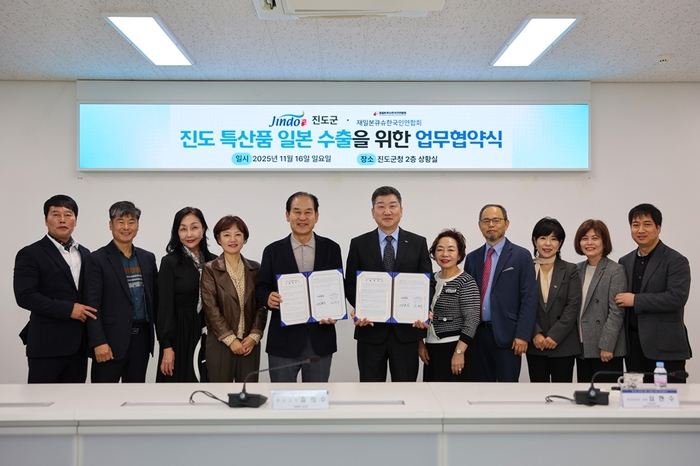 진도군, 재일본큐슈한인회와 '진도청정 농수산물 수출협약' 체결