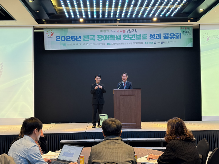 2025 전국 장애학생 인권보호 성과 공유회