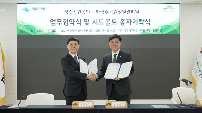 한국수목원정원관리원·국립공원공단, 자생식물·생물다양성 보전 '동행 연장'