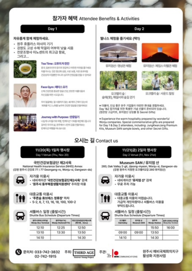 제1회 글로벌 시니어 웰니스 컨퍼런스