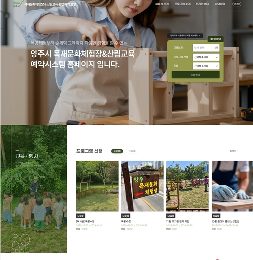 양주시 목재문화체험장 누리집 초기 화면