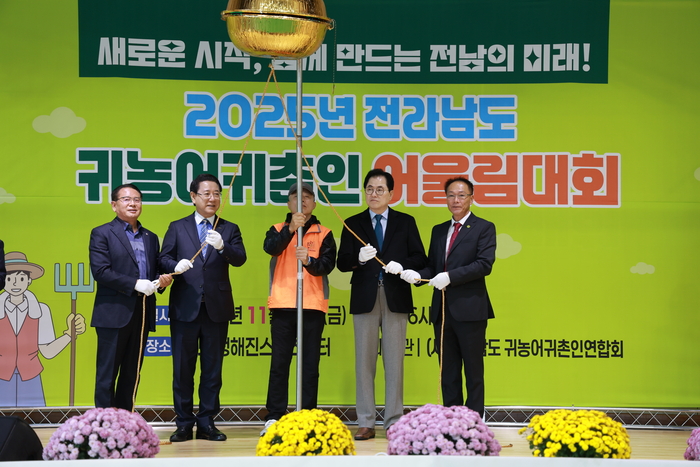 완도군, 전남 귀농어·귀촌인 어울림 대회 열려