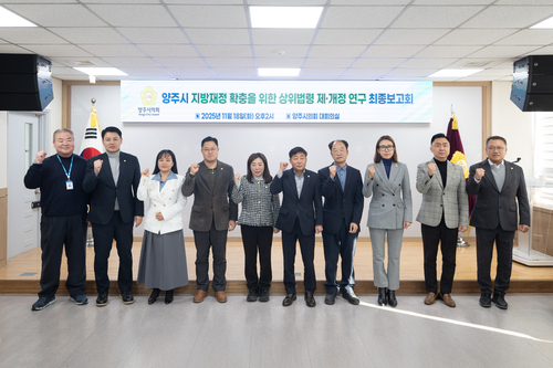 양주시의회 의원연구단체 18일 연구활동 최종보고회 개최