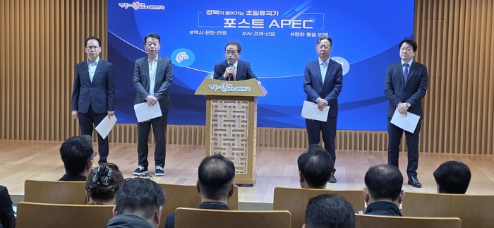 경북도, '포스트 APEC' 핵심 밑그림 공개
